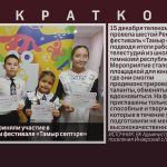 Юные инзерцы приняли участие в Республиканском фестивале «Тамыр селтәре».mp4_snapshot_00.01_[2025.12.17_08.38.07]