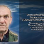 19 января САПОЖНИКОВ Владимир Васильевич.mp4_snapshot_00.11_[2026.01.19_14.28.30]