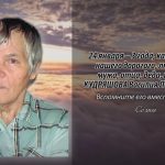 24 января КУДРЯШОВА Василия Леонтьевича.mp4_snapshot_00.11_[2026.01.24_14.40.24]