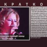 26 января в Белорецке пройдёт концерт памяти «10 лет без Васили…».mp4_snapshot_00.01_[2026.01.21_09.09.28]