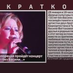 26 января в Белорецке пройдёт концерт памяти «10 лет без Васили…».mp4_snapshot_00.01_[2026.01.22_08.47.47]