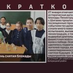 27 января — День снятия блокады Ленинграда.mp4_snapshot_00.01_[2026.01.28_08.39.57]
