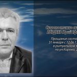 30 января ПОЗДЕЕВ Юрий Ефимович.mp4_snapshot_00.12_[2026.01.30_14.49.12]