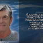 9 января БАУКИН Сергей Викторович.mp4_snapshot_00.10_[2026.01.09_16.27.40]