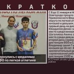 Белоречане вернулись с медалями первенства ПФО по легкой атлетике.mp4_snapshot_00.00_[2026.01.14_09.02.05]