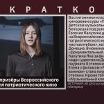 Белоречане – призёры Всероссийского кинофестиваля патриотического кино.mp4_snapshot_00.01_[2026.01.28_08.40.29]