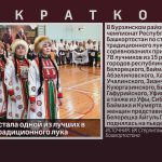 Белоречанка стала одной из лучших в стрельбе из традиционного лука.mp4_snapshot_00.01_[2026.01.10_13.38.15]