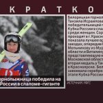 Белорецкая горнолыжница победила на V этапе Кубка России в слаломе-гиганте.mp4_snapshot_00.01_[2026.01.28_08.38.46]