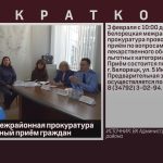 Белорецкая межрайонная прокуратура проводит личный приём граждан.mp4_snapshot_00.00_[2026.01.29_09.02.39]