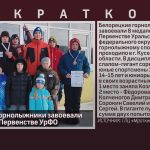 Белорецкие горнолыжники завоевали 8 медалей на Первенстве УрФО.mp4_snapshot_00.01_[2026.01.22_08.49.12]