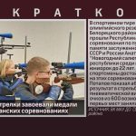 Белорецкие стрелки завоевали медали на республиканских соревнованиях.mp4_snapshot_00.01_[2026.01.21_09.08.39]