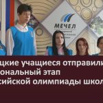 Белорецкие учащиеся отправились на региональный этап Всероссийской олимпиады школьников.mp4_snapshot_00.02_[2026.01.28_08.41.59]