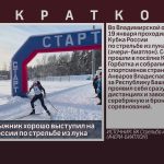 Белорецкий лыжник хорошо выступил на этапе Кубка России по стрельбе из лука.mp4_snapshot_00.00_[2026.01.20_09.05.34]