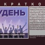 Будет шумно и весело — СтуДень 2026.mp4_snapshot_00.00_[2026.01.20_09.06.02]