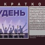 Будет шумно и весело — СтуДень 2026.mp4_snapshot_00.01_[2026.01.22_08.47.22]