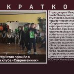 День «БЕЗ интернета» прошёл в подростковом клубе «Современник».mp4_snapshot_00.00_[2026.01.20_09.05.40]