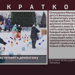 Городскую Ёлку готовят к демонтажу.mp4_snapshot_00.01_[2026.01.22_08.48.14]