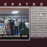 Инзерцы примут участие в ППМИ — 2026.mp4_snapshot_00.01_[2026.01.13_08.50.40]