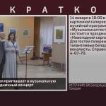 Картинная галерея приглашает в музыкальную гостиную на праздничный концерт.mp4_snapshot_00.00_[2026.01.14_09.01.50]