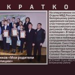 Конкурс рисунков «Мои родители работают в полиции».mp4_snapshot_00.01_[2026.01.22_08.48.51]