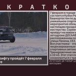 Кубок РБ по дрифту пройдёт 7 февраля на новом месте.mp4_snapshot_00.00_[2026.01.29_09.02.00]