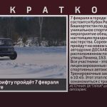 Кубок РБ по дрифту пройдёт 7 февраля на новом месте.mp4_snapshot_00.01_[2026.01.28_08.37.58]