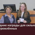 Новогодние награды для сильных и целеустремлённых.mp4_snapshot_00.02_[2026.01.03_13.32.46]