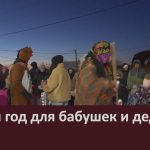 Новый год для бабушек и дедушек.mp4_snapshot_00.02_[2026.01.01_13.19.07]