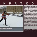 Первые победы белорецких биатлонистов.mp4_snapshot_00.01_[2026.01.10_13.36.58]