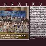 Победы белоречан в Республиканском турнире «Крещенские морозы».mp4_snapshot_00.00_[2026.01.20_09.05.51]