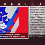 Поэтов из Башкортостана приглашают поучаствовать в конкурсе песенной поэзии.mp4_snapshot_00.01_[2026.01.27_09.20.41]