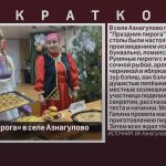 «Праздник пирога» в селе Азнагулово.mp4_snapshot_00.01_[2026.01.13_08.50.09]