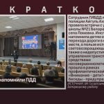 Школьникам напомнили ПДД.mp4_snapshot_00.01_[2026.01.27_09.19.44]