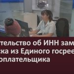Свидетельство об ИНН заменила выписка из Единого госреестра налогоплательщика.mp4_snapshot_00.00_[2026.01.29_09.03.19]