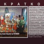 Туканцы снова участвуют в ППМИ.mp4_snapshot_00.01_[2026.01.13_08.49.29]