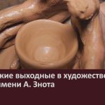 Творческие выходные в художественной школе имени А. Знота.mp4_snapshot_00.02_[2026.01.21_09.11.45]