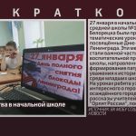 Уроки мужества в начальной школе.mp4_snapshot_00.01_[2026.01.28_08.39.47]