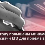 В 2026 году повышенны минимальные баллы сдачи ЕГЭ для приёма в ВУЗы.mp4_snapshot_00.03_[2026.01.15_09.35.53]