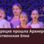 В Белорецке прошла Архиерейская рождественская ёлка.mp4_snapshot_00.02_[2026.01.13_08.51.40]