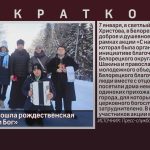В Белорецке прошла рождественская акция «С нами Бог»(1).mp4_snapshot_00.01_[2026.01.10_13.38.03]