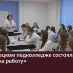 В Белорецком педколледже состоялась игра «Зачёт на работу».mp4_snapshot_00.02_[2026.01.22_08.49.31]