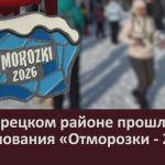 В Белорецком районе прошли соревнования «Отморозки — 2026».mp4_snapshot_00.03_[2026.01.21_09.13.44]