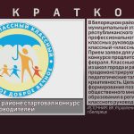В Белорецком районе стартовал конкурс классных руководителей.mp4_snapshot_00.00_[2026.01.29_09.02.26]
