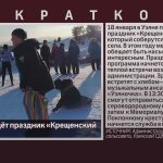 В Узяне пройдёт праздник «Крещенский денёк».mp4_snapshot_00.00_[2026.01.17_08.52.53]