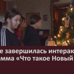 В музее завершилась интерактивная программа «Что такое Новый год».mp4_snapshot_00.01_[2026.01.17_09.03.43]