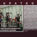 В спортивном тире прошло первенство спортшколы по пулевой стрельбе.mp4_snapshot_00.00_[2026.01.17_08.53.10]