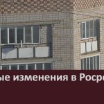 Важные изменения в Росреестре.mp4_snapshot_00.00_[2026.01.29_09.03.27]