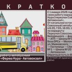 Возобновляет работу автобусный маршрут № 15 «Ферма Нура– Автовокзал».mp4_snapshot_00.01_[2026.01.13_08.49.09]