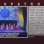 Юбилейный концерт Образцовой вокальной студии «Фантазёры».mp4_snapshot_00.00_[2026.01.14_09.02.38]