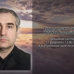 11 февраля КУЛИКОВ Николай Иванович.mp4_snapshot_00.12_[2026.02.11_13.57.18]